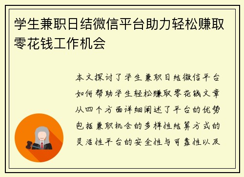 学生兼职日结微信平台助力轻松赚取零花钱工作机会