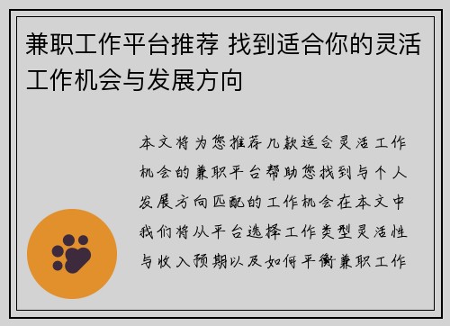 兼职工作平台推荐 找到适合你的灵活工作机会与发展方向