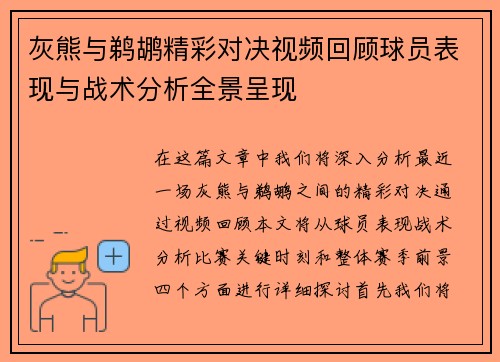 灰熊与鹈鹕精彩对决视频回顾球员表现与战术分析全景呈现