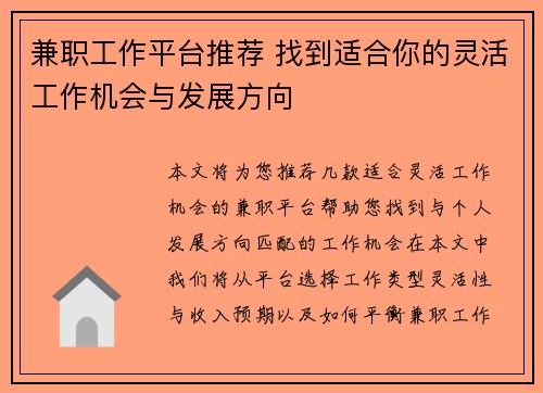 兼职工作平台推荐 找到适合你的灵活工作机会与发展方向
