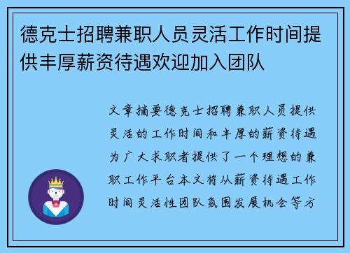 德克士招聘兼职人员灵活工作时间提供丰厚薪资待遇欢迎加入团队