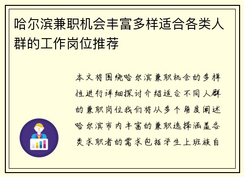 哈尔滨兼职机会丰富多样适合各类人群的工作岗位推荐