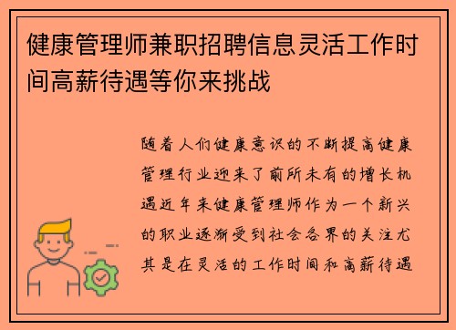 健康管理师兼职招聘信息灵活工作时间高薪待遇等你来挑战