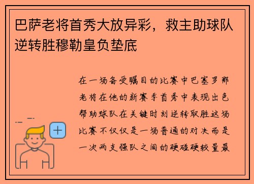 巴萨老将首秀大放异彩，救主助球队逆转胜穆勒皇负垫底