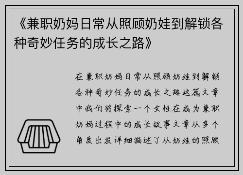 《兼职奶妈日常从照顾奶娃到解锁各种奇妙任务的成长之路》