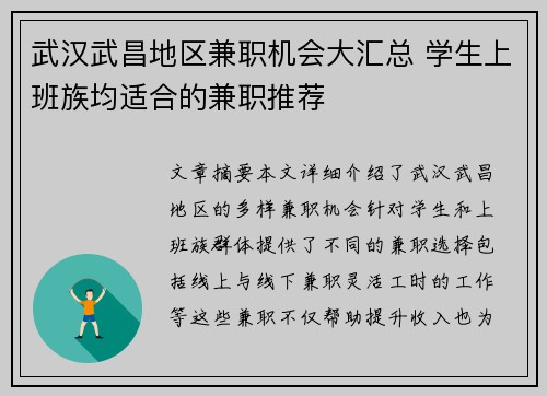 武汉武昌地区兼职机会大汇总 学生上班族均适合的兼职推荐