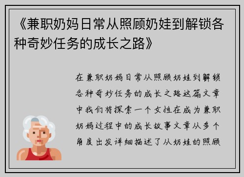《兼职奶妈日常从照顾奶娃到解锁各种奇妙任务的成长之路》