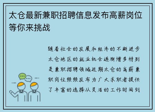 太仓最新兼职招聘信息发布高薪岗位等你来挑战