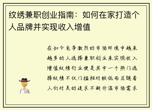 纹绣兼职创业指南：如何在家打造个人品牌并实现收入增值
