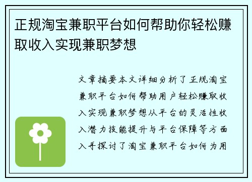 正规淘宝兼职平台如何帮助你轻松赚取收入实现兼职梦想
