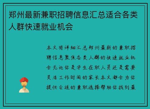 郑州最新兼职招聘信息汇总适合各类人群快速就业机会