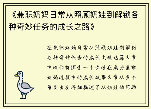 《兼职奶妈日常从照顾奶娃到解锁各种奇妙任务的成长之路》