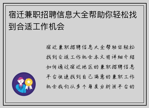 宿迁兼职招聘信息大全帮助你轻松找到合适工作机会