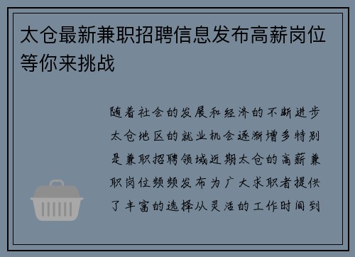 太仓最新兼职招聘信息发布高薪岗位等你来挑战