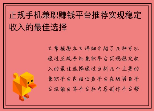 正规手机兼职赚钱平台推荐实现稳定收入的最佳选择