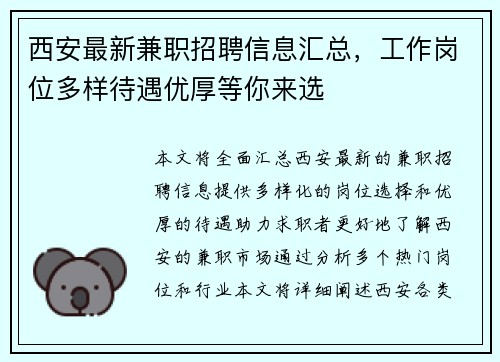 西安最新兼职招聘信息汇总，工作岗位多样待遇优厚等你来选
