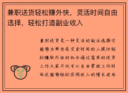 兼职送货轻松赚外快，灵活时间自由选择，轻松打造副业收入