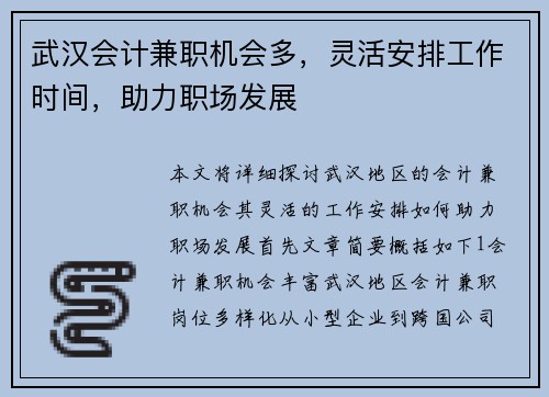 武汉会计兼职机会多，灵活安排工作时间，助力职场发展