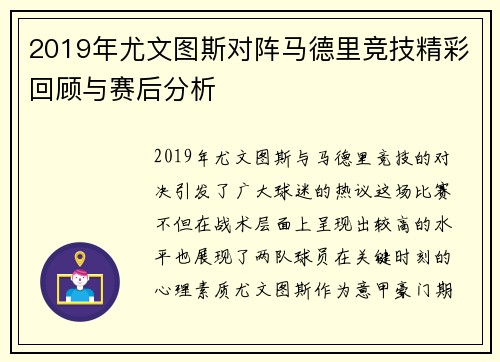 2019年尤文图斯对阵马德里竞技精彩回顾与赛后分析
