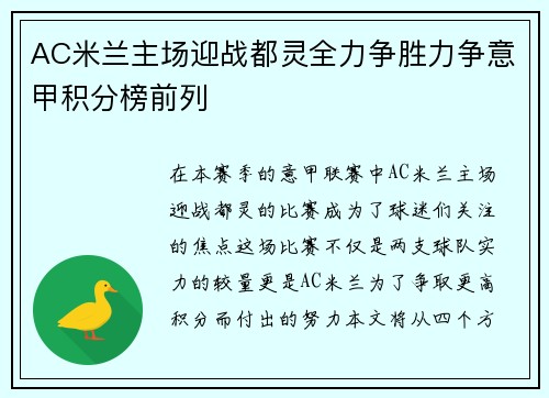 AC米兰主场迎战都灵全力争胜力争意甲积分榜前列