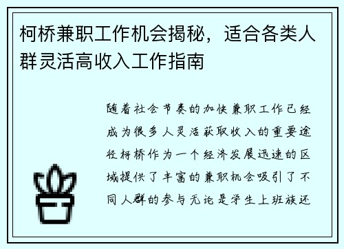 柯桥兼职工作机会揭秘，适合各类人群灵活高收入工作指南
