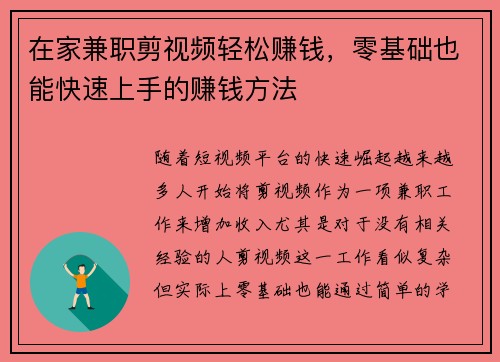 在家兼职剪视频轻松赚钱，零基础也能快速上手的赚钱方法