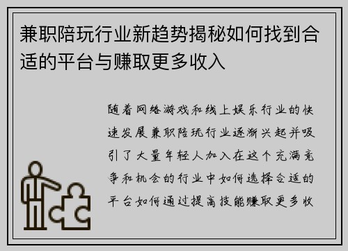 兼职陪玩行业新趋势揭秘如何找到合适的平台与赚取更多收入