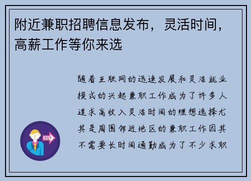 附近兼职招聘信息发布，灵活时间，高薪工作等你来选