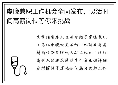 虞晚兼职工作机会全面发布，灵活时间高薪岗位等你来挑战