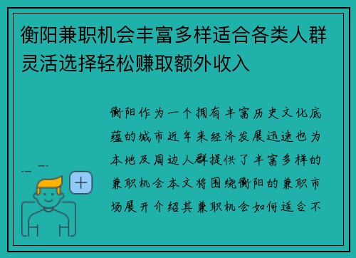 衡阳兼职机会丰富多样适合各类人群灵活选择轻松赚取额外收入