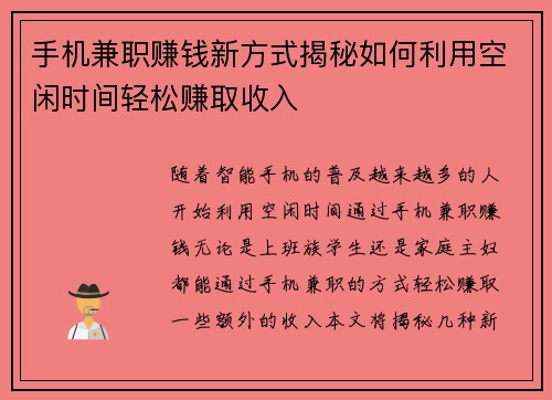 手机兼职赚钱新方式揭秘如何利用空闲时间轻松赚取收入