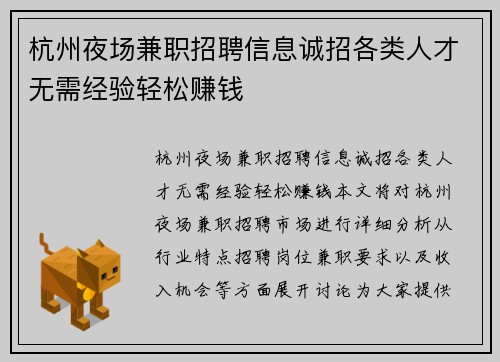 杭州夜场兼职招聘信息诚招各类人才无需经验轻松赚钱