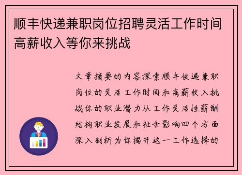 顺丰快递兼职岗位招聘灵活工作时间高薪收入等你来挑战