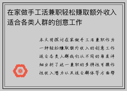 在家做手工活兼职轻松赚取额外收入适合各类人群的创意工作