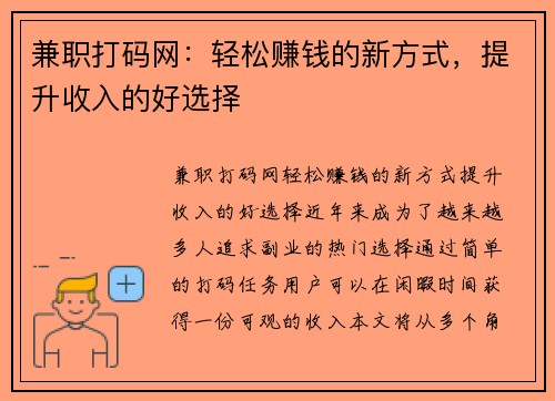 兼职打码网：轻松赚钱的新方式，提升收入的好选择
