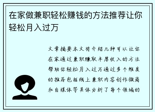 在家做兼职轻松赚钱的方法推荐让你轻松月入过万