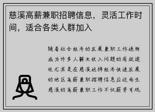 慈溪高薪兼职招聘信息，灵活工作时间，适合各类人群加入