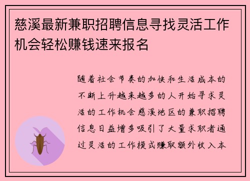 慈溪最新兼职招聘信息寻找灵活工作机会轻松赚钱速来报名