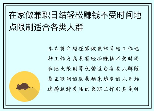 在家做兼职日结轻松赚钱不受时间地点限制适合各类人群