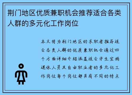 荆门地区优质兼职机会推荐适合各类人群的多元化工作岗位