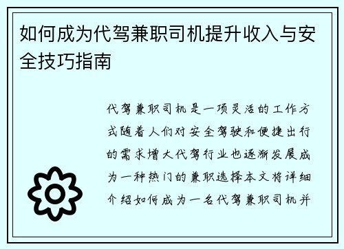 如何成为代驾兼职司机提升收入与安全技巧指南