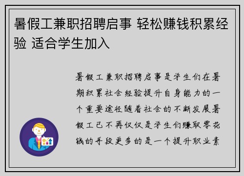 暑假工兼职招聘启事 轻松赚钱积累经验 适合学生加入