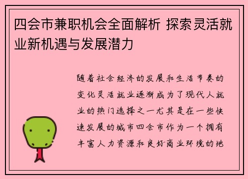 四会市兼职机会全面解析 探索灵活就业新机遇与发展潜力