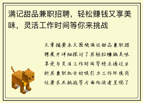 满记甜品兼职招聘，轻松赚钱又享美味，灵活工作时间等你来挑战