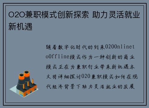 O2O兼职模式创新探索 助力灵活就业新机遇