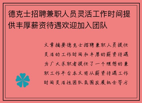 德克士招聘兼职人员灵活工作时间提供丰厚薪资待遇欢迎加入团队
