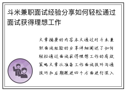 斗米兼职面试经验分享如何轻松通过面试获得理想工作