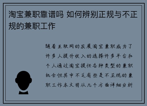 淘宝兼职靠谱吗 如何辨别正规与不正规的兼职工作