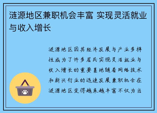 涟源地区兼职机会丰富 实现灵活就业与收入增长