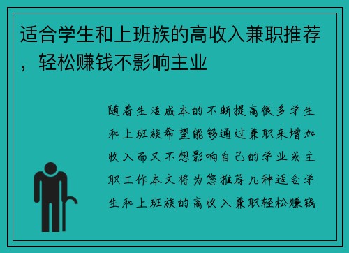 适合学生和上班族的高收入兼职推荐，轻松赚钱不影响主业